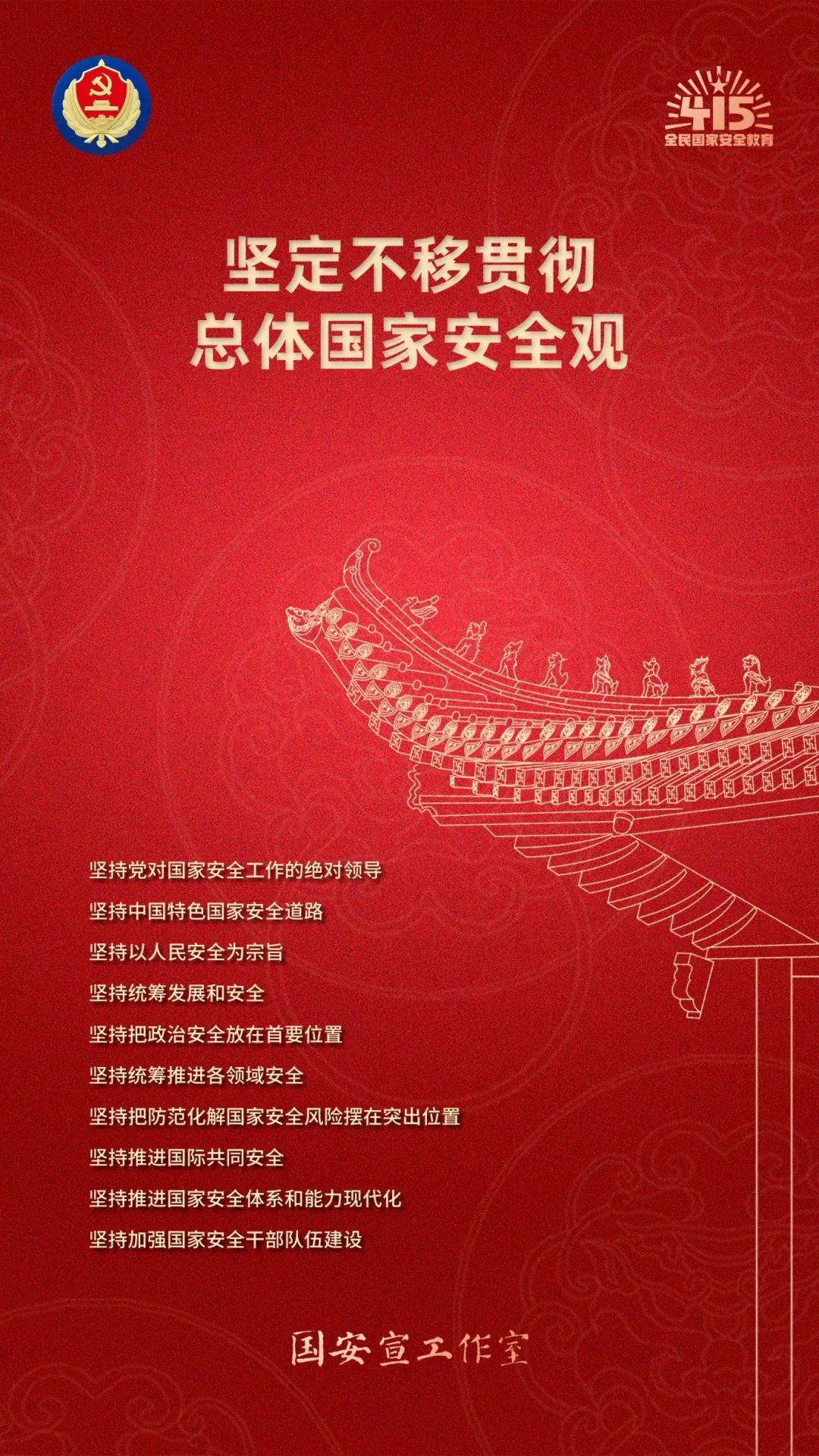 今天是第十个全民国家安全教育日！国家安全，你我同行！